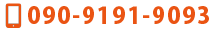 090-9191-9093