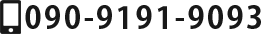 090-9191-9093